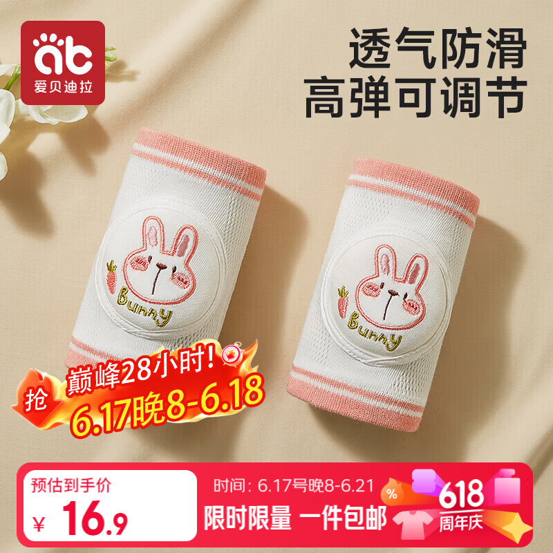 爱贝迪拉 婴儿护膝透气宝宝爬行护具儿童防摔学步膝盖学爬保护套垫