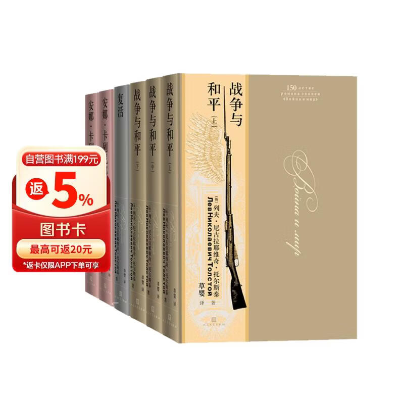 世界文豪：列夫托尔斯泰 三大长篇 复活+战争与和平+安娜卡列尼娜 小说