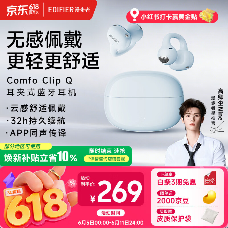 漫步者（EDIFIER）【高卿尘同款】Comfo Clip Q 耳夹式蓝牙耳机 开放式耳机 翻译耳机 适用苹果华为小米手机 海盐蓝