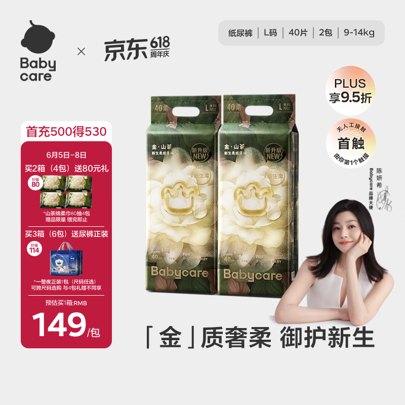 babycare金山茶花纸尿裤L40片*2包(9-14kg)婴儿尿不湿超薄透气轻柔花苞裤