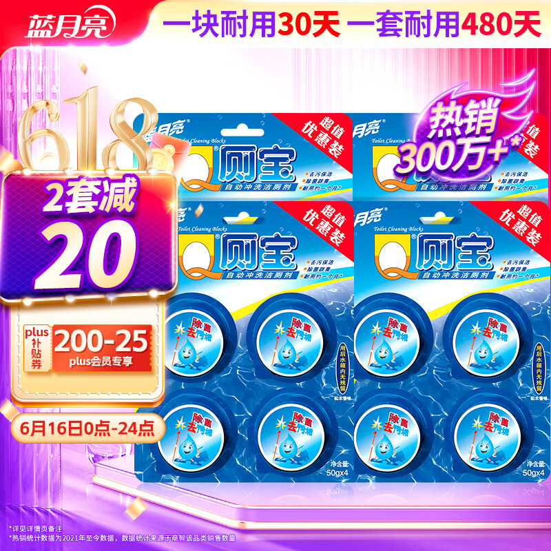 蓝月亮Q厕宝50g*16块 蓝泡泡 马桶清洁剂 洁厕宝 厕所清洁剂 除臭留香