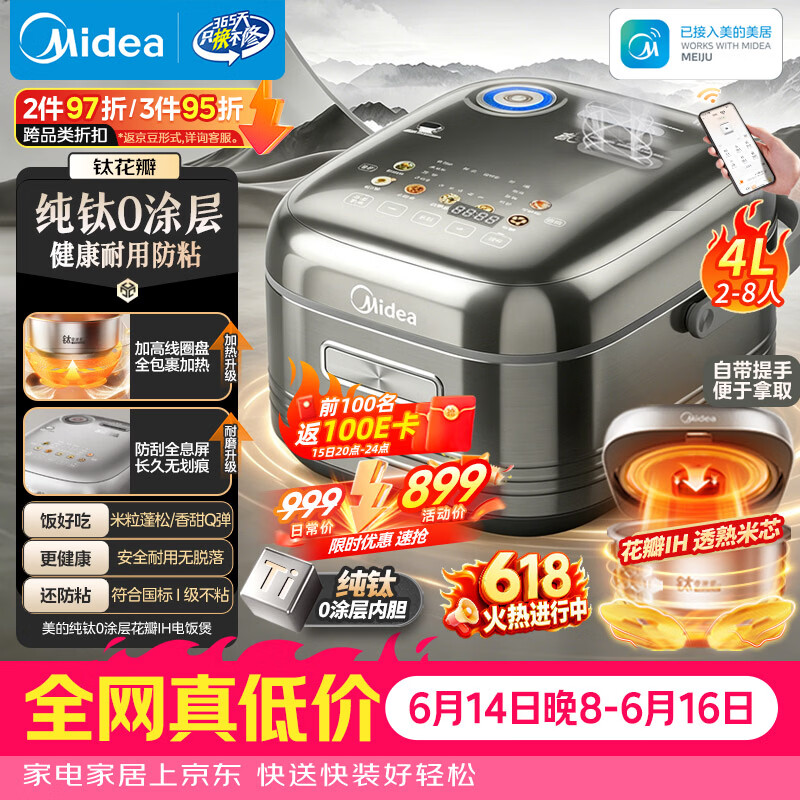 美的（Midea）【价保618】纯钛0涂层母婴级电饭煲防粘4L无涂层4-5人花瓣IH家用多功能智能电饭锅MB-HS412
