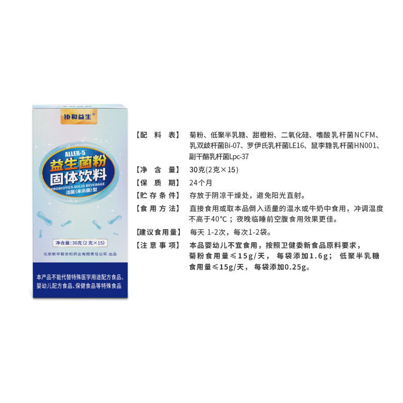 协和益生益生菌aller5成人益生菌粉活菌肠胃益生元固体饮料2g*15袋 成人款 30g*1盒