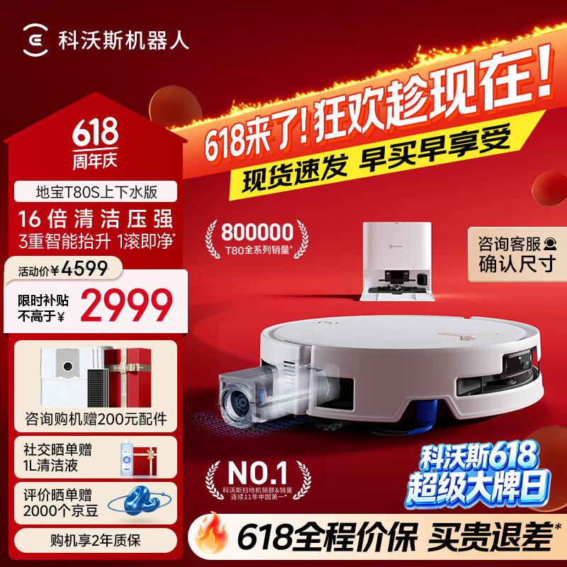 科沃斯【保价618】T80S扫地机器人扫拖洗烘一体自清洗自动集尘热水洗拖布滚筒活水洗地机器人上下水版