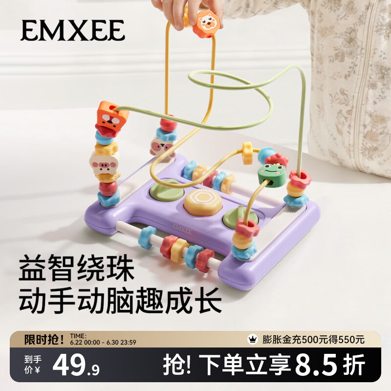 嫚熙（EMXEE）儿童绕珠玩具婴幼儿串珠6个月龄蒙氏早教益智积木可啃咬1-3岁 动物款 香芋紫