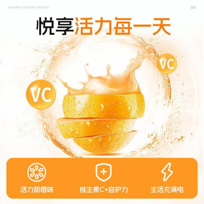 汤臣倍健维生素C片 高含量甜橙味vc成人男女士孕妇青少年补充维C咀嚼片 新日期 100片*2瓶 【200 片礼盒装】