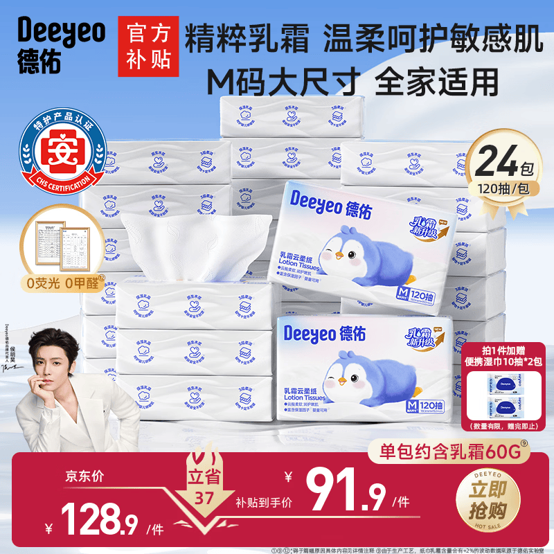 德佑婴儿云柔巾柔纸巾保湿纸巾乳霜纸120抽24包儿童超柔抽纸M码