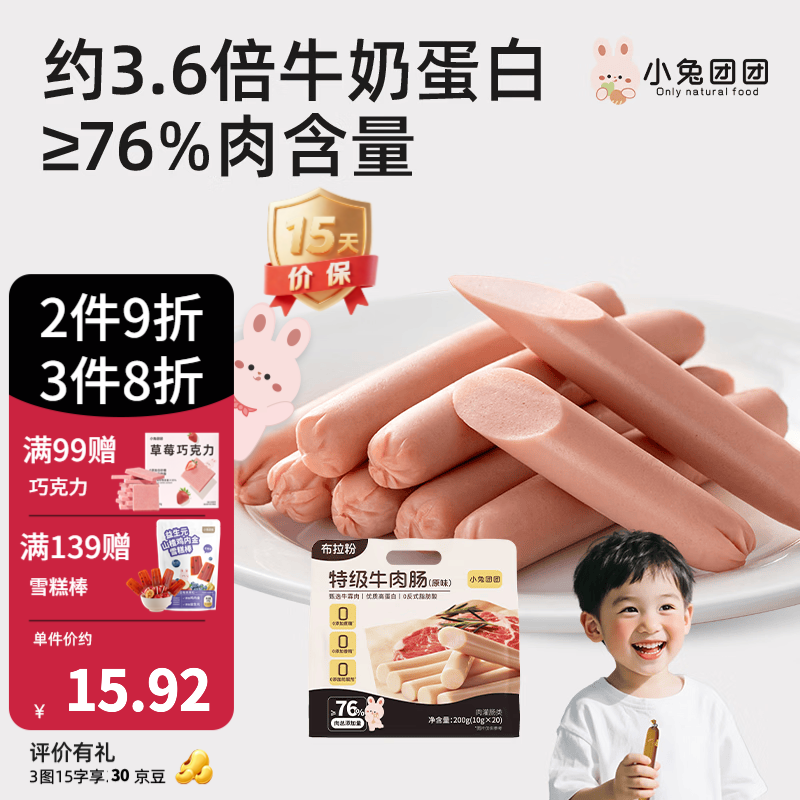 布拉粉小兔团团牛肉肠即食香肠儿童火腿肠 【肉含量≥76%】1袋20支
