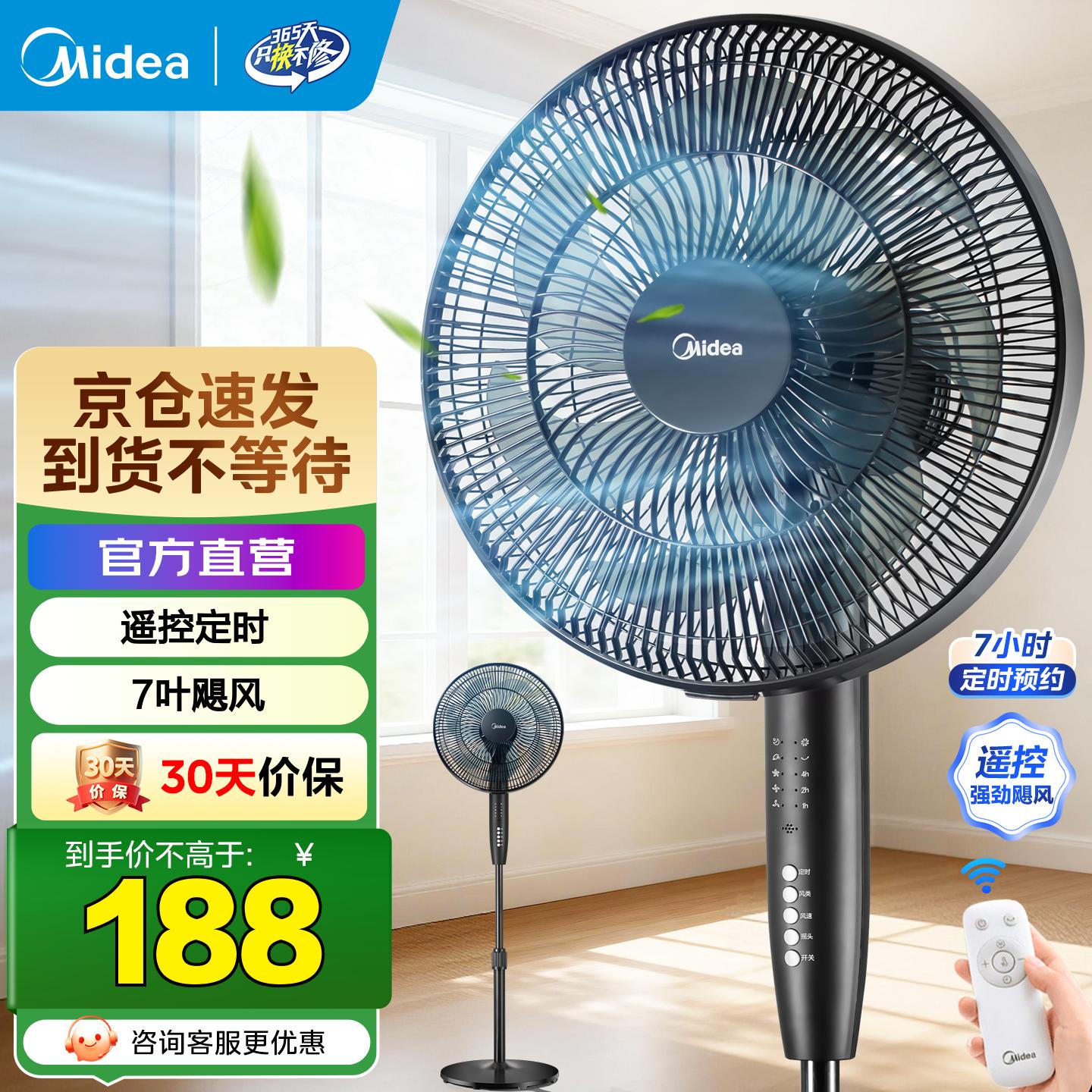美的（Midea） 电风扇家用落地扇智能遥控七叶立式扇 卧室客厅轻音节能大风量电扇 【热销可调节高度】遥控定时黑色