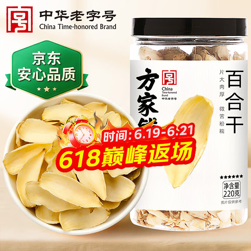 方家铺子中华老字号 六星大片百合干220g 桂圆莲子银耳枸杞羹煲汤食材