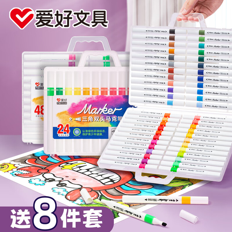 爱好（AIHAO）双头马克笔24色可水洗三角杆儿童美术绘画填色彩笔+实用8件套 PM515