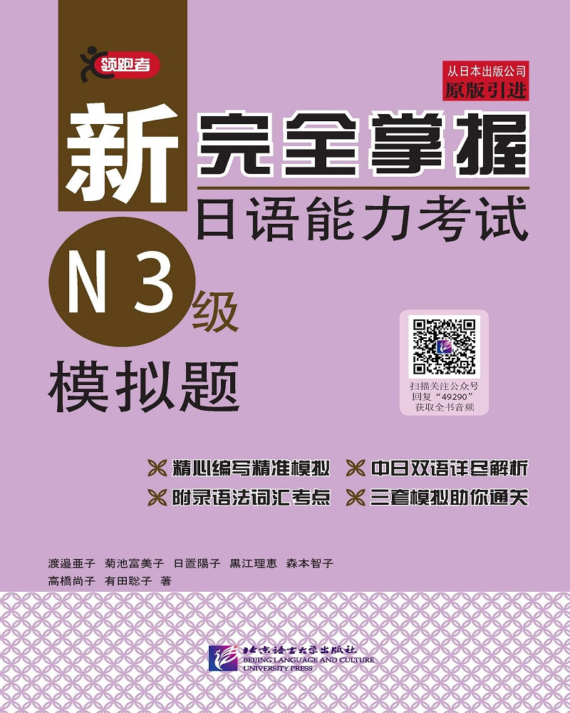【全店包邮】新完全掌握日语能力考试(n3级)模拟题