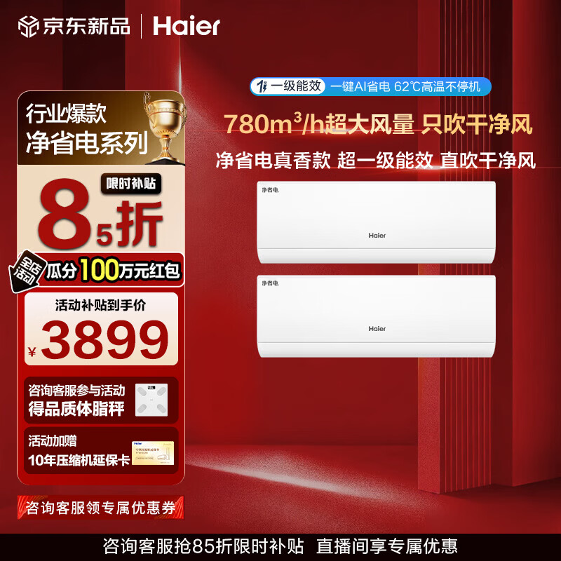海尔空调净省电大1匹/1.5匹强劲冷暖新一级能效节能变频家用卧室挂机壁挂式 除湿自清洁双排铜管蒸发器 1.5匹 一级能效AI巨省电+无惧酷暑+出风洁净
