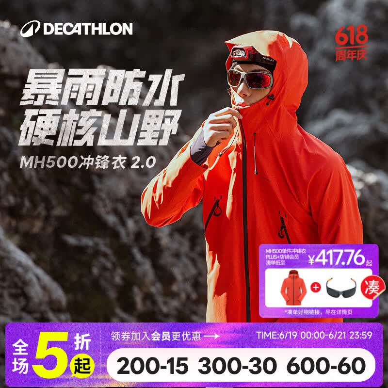 迪卡侬（DECATHLON）硬壳冲锋衣男女春秋登山防风防水单层夹克风衣运动外套MH500 霞光橙（男女同款）- 亚洲款 新款上市 加内胆选大一码 L