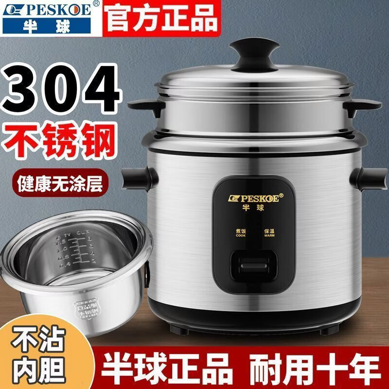 半球（PESKOE）老式电饭锅家用304不锈钢0涂层2-3-4人蒸煮小型多功能电饭煲 银色机械款 6L 不粘胆球胆