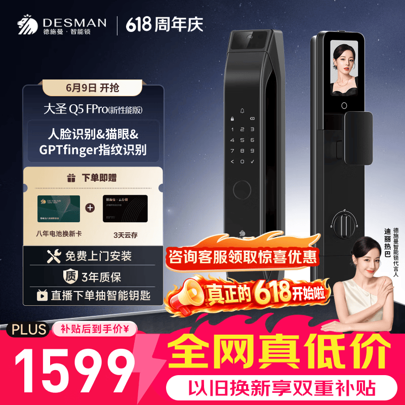 德施曼（DESMAN）智能门锁3D人脸识别可视猫眼大屏指纹密码电子锁大圣Q5FPro新性能