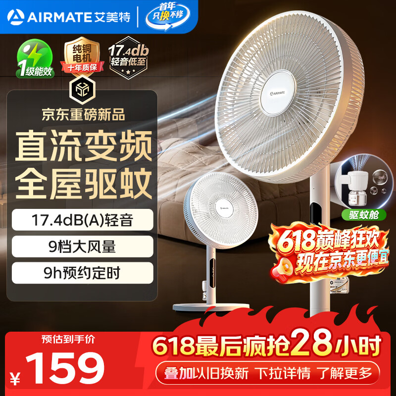艾美特轻音落地循环扇政府补贴后仅125.66元