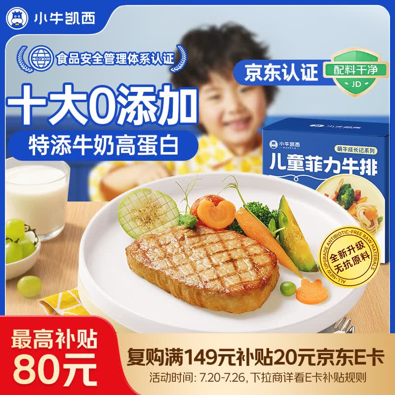 小牛凯西儿童菲力牛排450g7-8片0添加干净配料高蛋白学生早餐生鲜牛扒牛肉