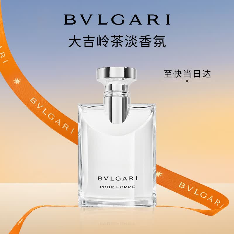宝格丽（BVLGARI）大吉岭茶淡香氛100ml木质调白衬衫男士香水毕业生日礼物送男友