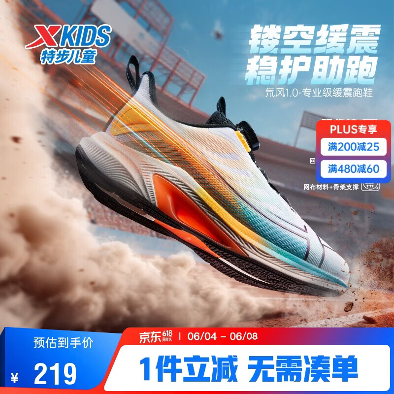 特步（XTEP）童鞋儿童运动鞋氘风高回弹专业跑鞋 新白色/能量橙 38