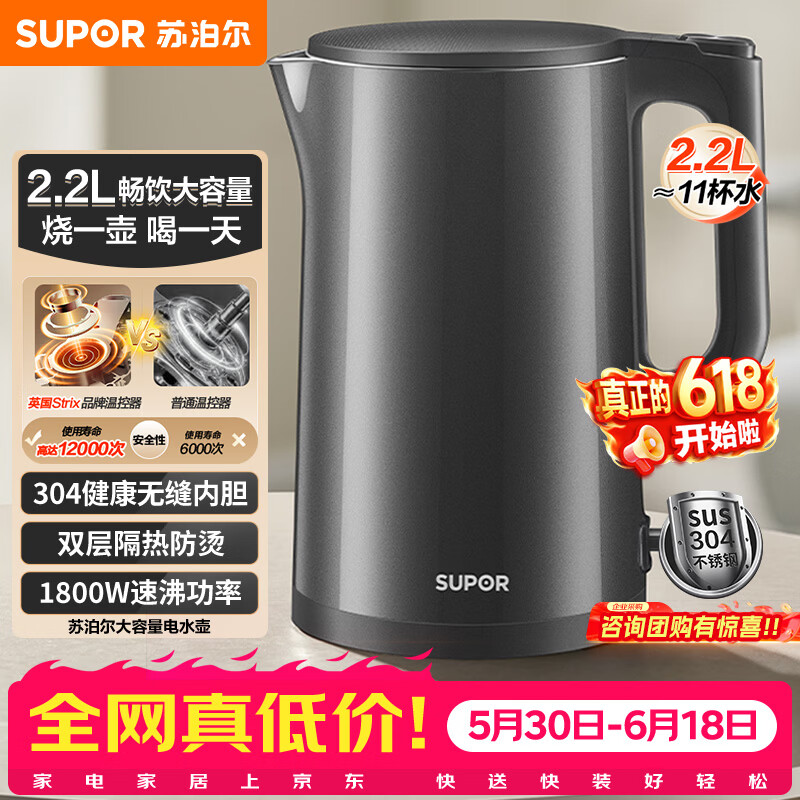 苏泊尔（SUPOR）热水壶 烧水壶自动断电 无缝一体 2.2L大容量 304不锈钢电水壶  速沸电水壶 SW-22J05A【价保618】