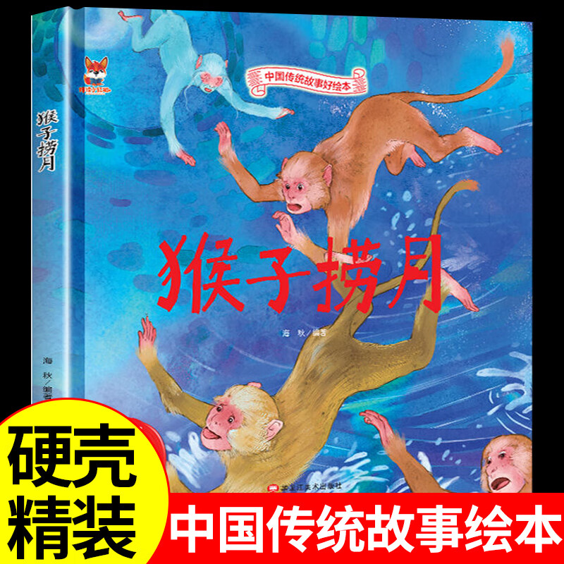 适合大班一二年级经典必读推荐幼儿童话图书老师书籍 精装绘本-猴子