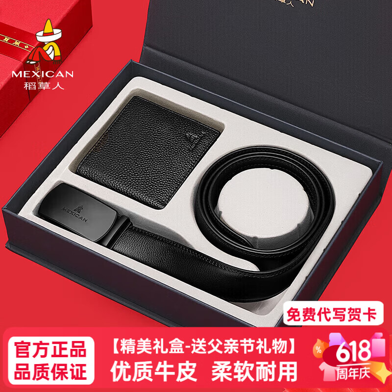 稻草人钱包男士新年礼盒皮带头层牛皮腰带钱夹送男友爸爸生日父亲节礼物 黑色G款 京东折扣/优惠券