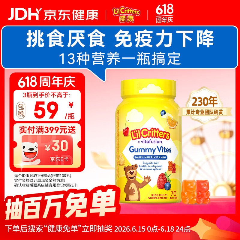 小熊糖（L'il critters）丽贵儿童复合维生素软糖70粒d3维C锌0防腐2岁+