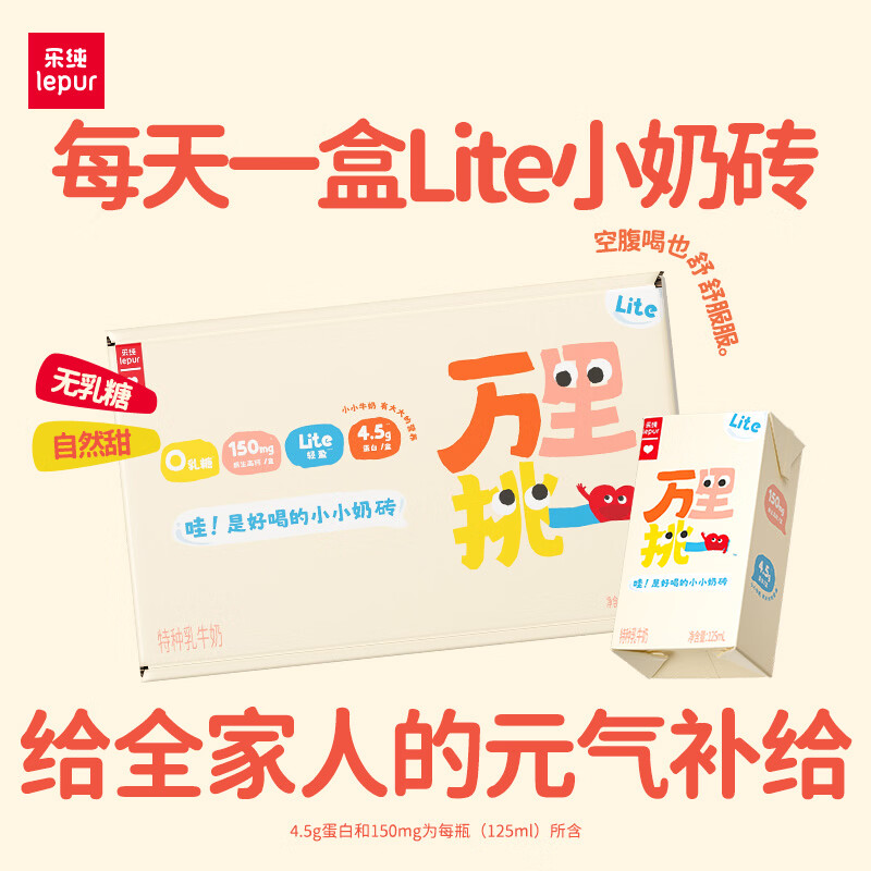 乐纯万里挑一lite牛奶拍1发36盒 86.4元 - 86线报