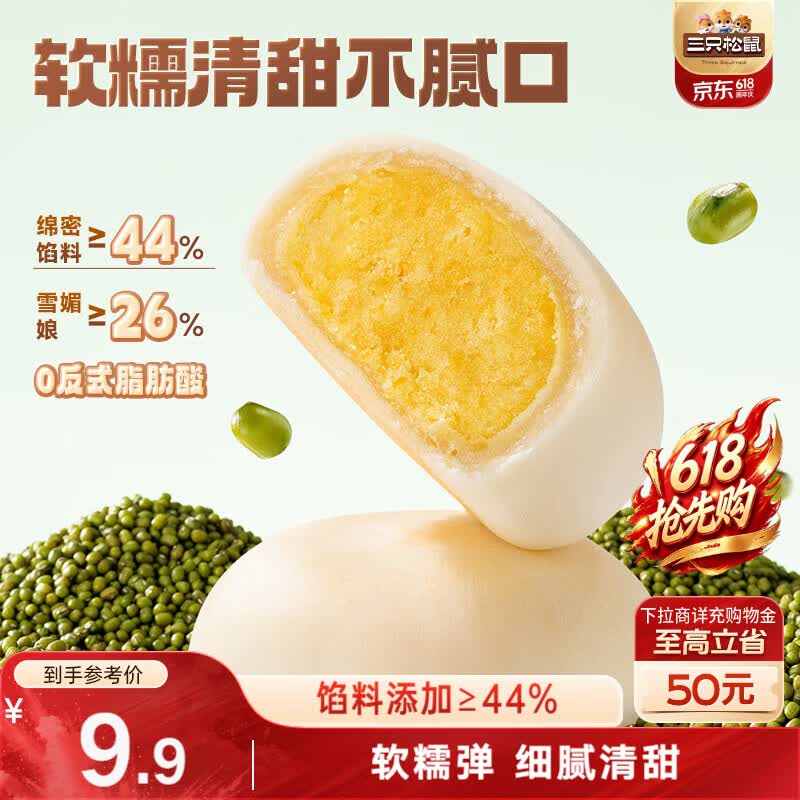 三只松鼠绿豆饼500g 传统中式糕点绿豆糕特产点心办公室下午茶小吃端午节