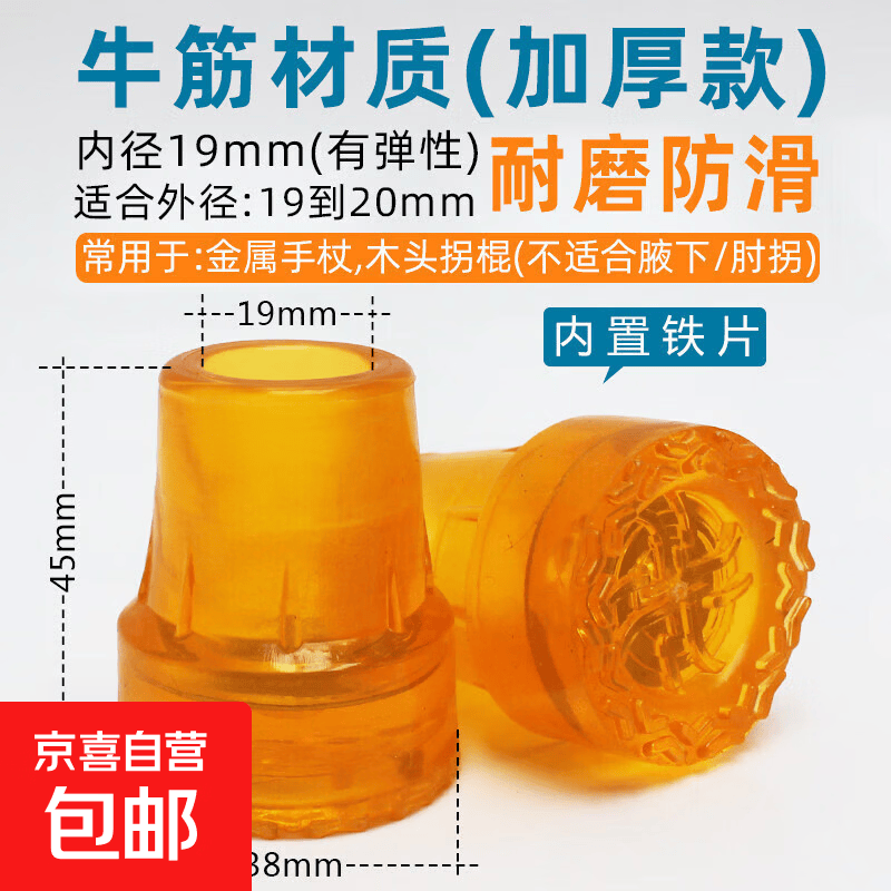 拐杖配件防滑耐磨牛筋脚垫单双拐杖橡胶头老人三四脚手杖脚套拐棍 新款19mm加厚牛筋黄色【2个装】