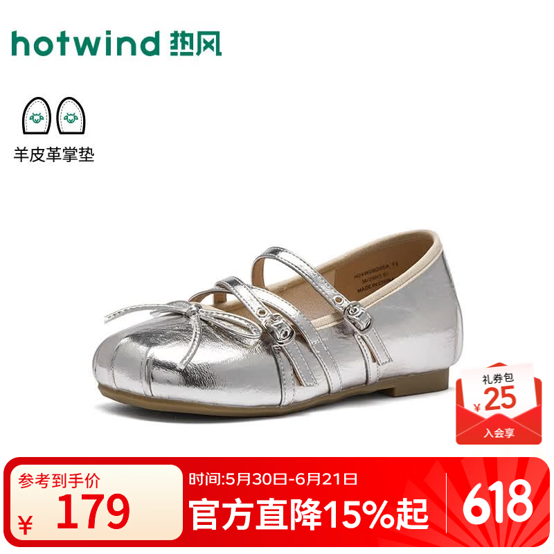 热风（Hotwind）内增高玛丽珍女鞋2026年春秋新款双绑带蝴蝶结法式浅口芭蕾单鞋女 13银色（光泽亮面H24W26D05A） 35