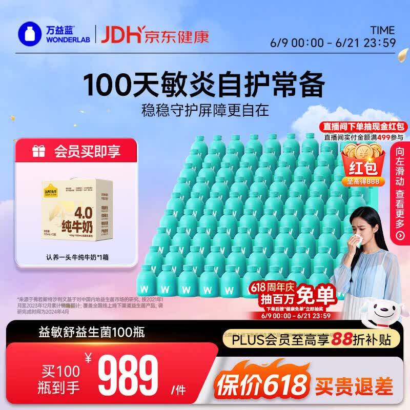万益蓝WONDERLAB 益敏舒益生菌成人儿童益生菌鼻过敏性炎益生菌100瓶