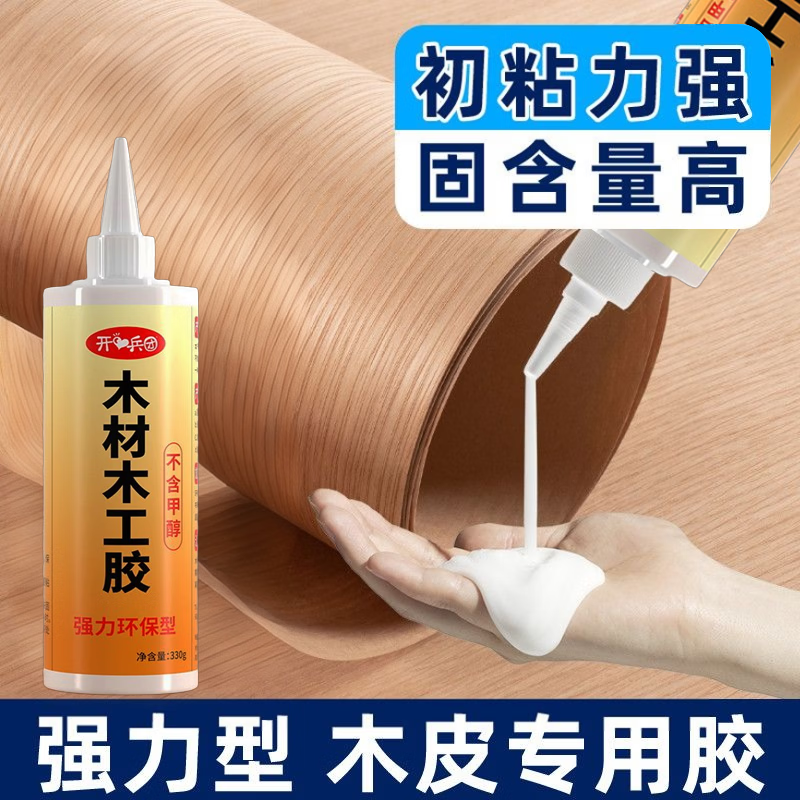 贴木皮专用胶衣柜子门框封边条翘边修补实木家具桌面粘木皮强力胶 2瓶装【贴木皮专用胶】/330g送工具