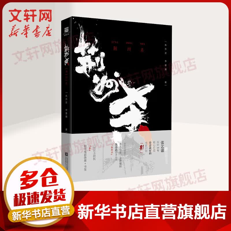 荆州杀