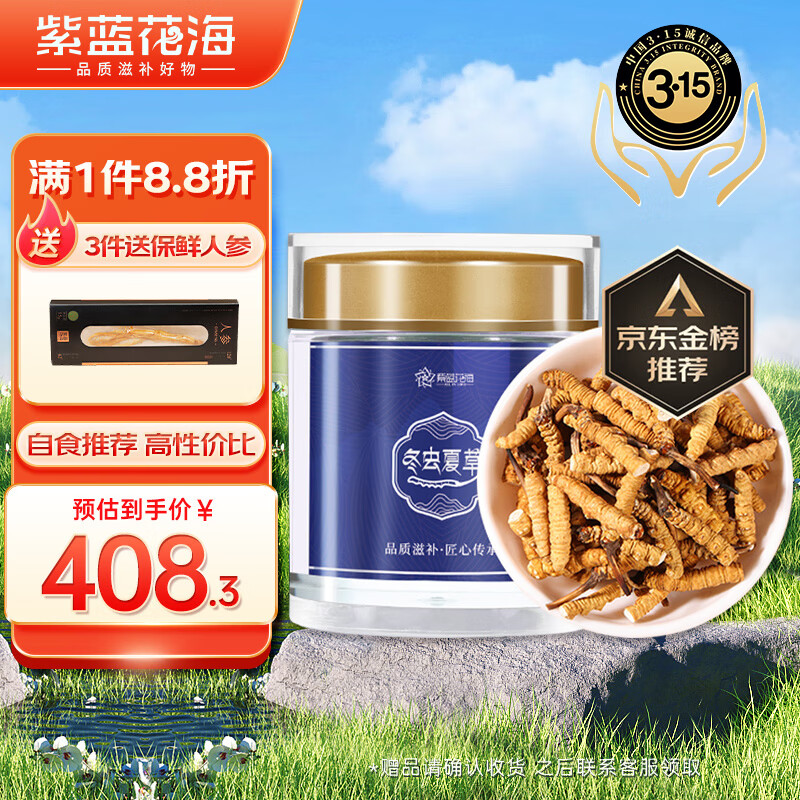 哪里能看到京东冬虫夏草准确历史价格|冬虫夏草价格走势图