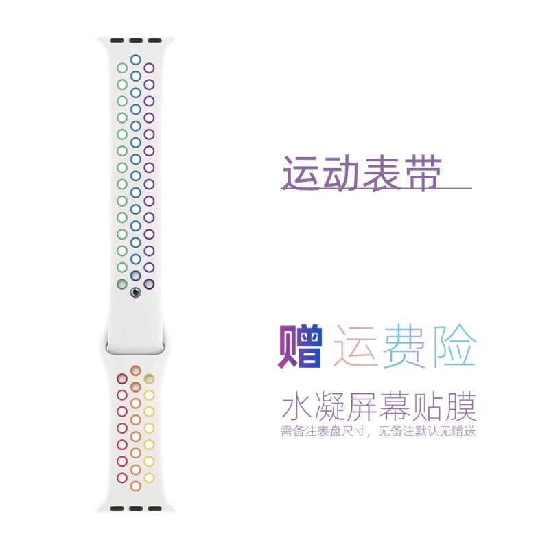 适用iwatch6双色彩虹硅胶运动透气表带新款苹果手表se/4/5/s7打孔