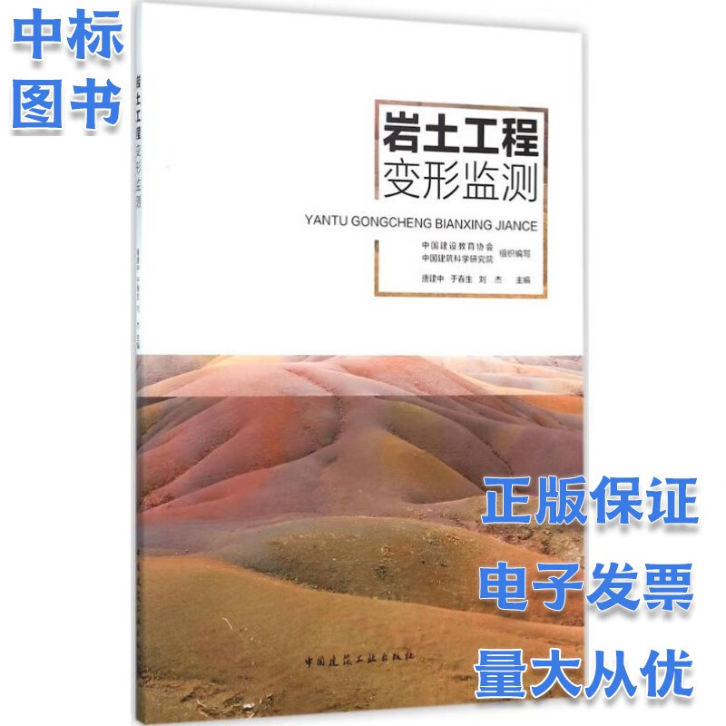 岩土工程变形监测
