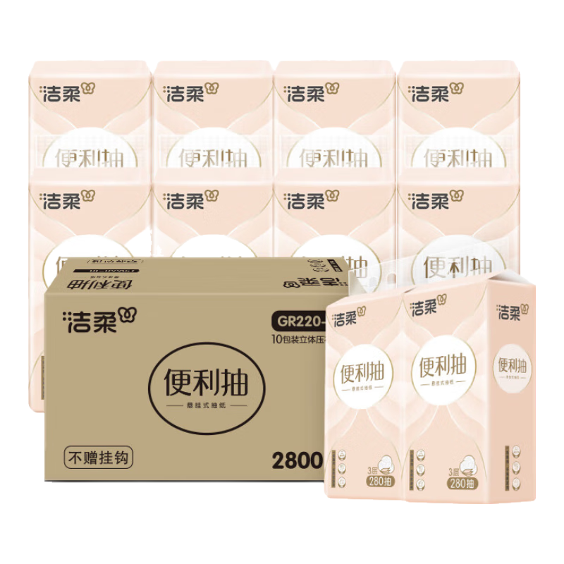 洁柔抽纸 悬挂式挂抽3层280抽*10提面巾纸餐巾纸便利抽整箱超市同款
