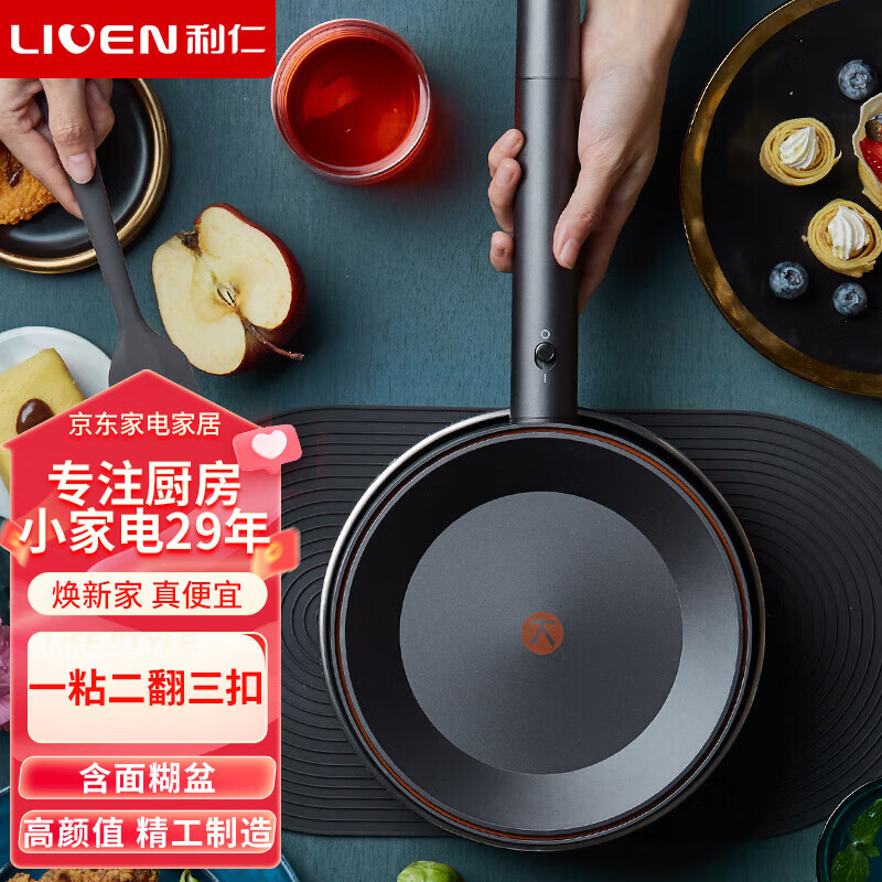 利仁薄饼机春饼机家用电饼铛小型烙饼锅电饼档春饼春卷皮千层蛋糕机配面糊盆 K-1【薄饼铛家用春饼机+附配面糊盆+礼盒包装】