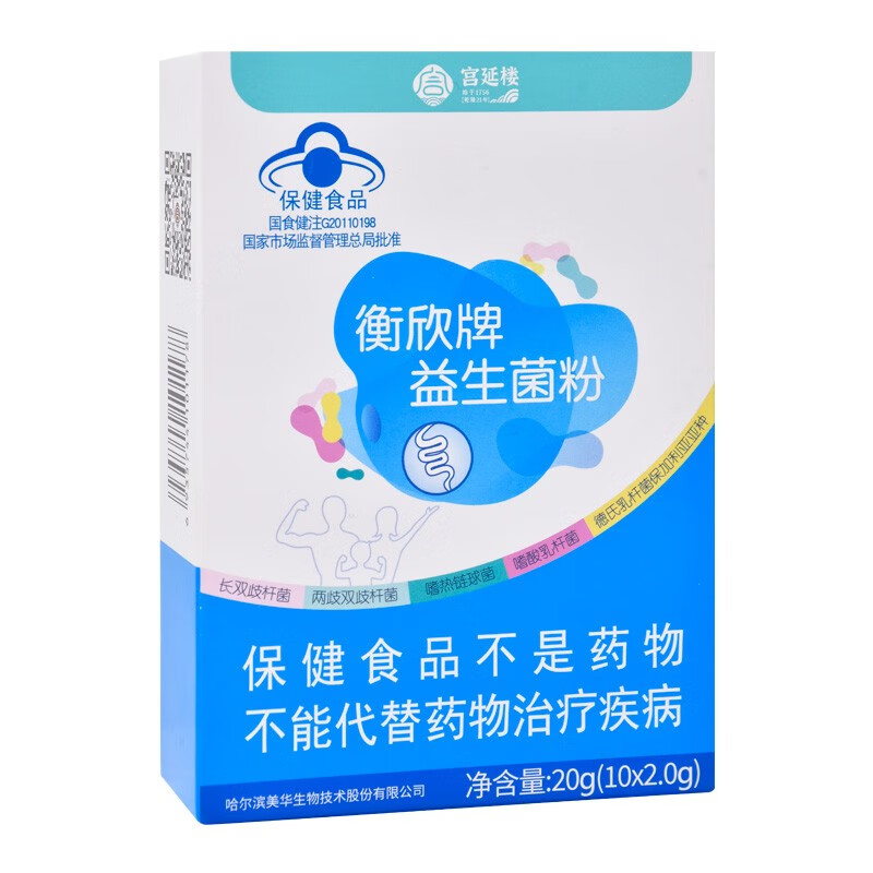 宫延楼 衡欣牌 益生菌粉益生菌粉冲剂2g*10袋 【1盒装】