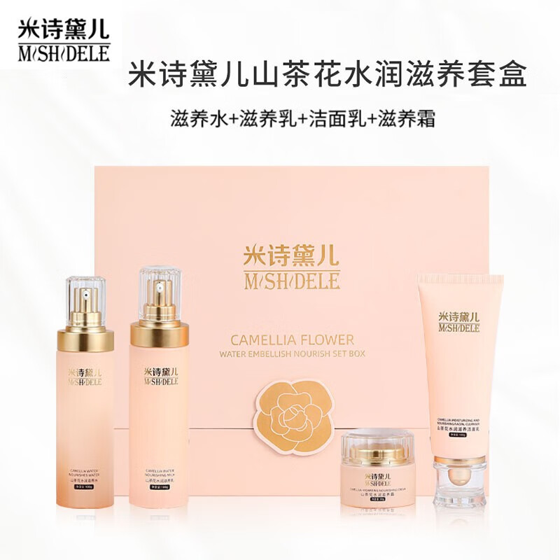 dele)米诗黛儿保湿补水洁面修护细纹提拉粗糙松弛 山茶花水润滋养套盒