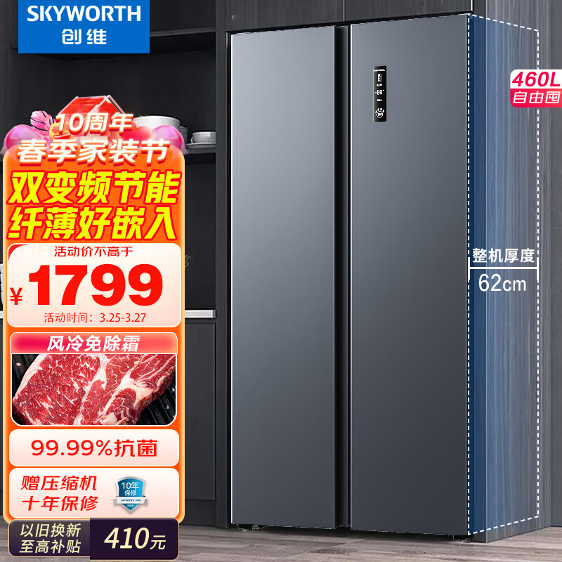 创维(SKYWORTH) 460升智能双变频风冷无霜净味养鲜双开门对开门家用电冰箱超薄嵌入BCD-460WKP(N)怎么样,好用不?