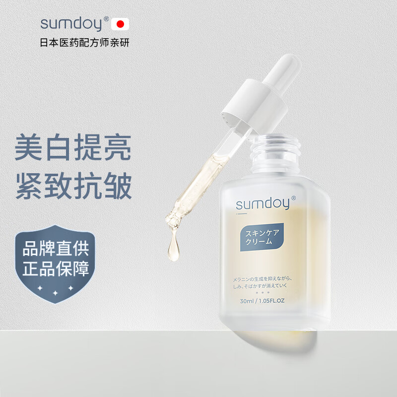 SUMDOY日本进口美白精华液补水保湿抗皱提拉紧致收缩毛孔烟酰胺原液 美白抗皱精华液30ml