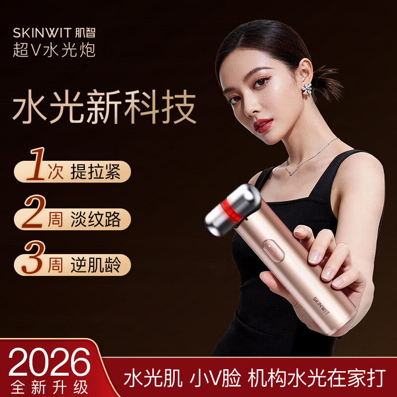 肌智水光炮美容仪面部提拉紧致精华导入美容仪抗老补水神器送礼物 香槟色