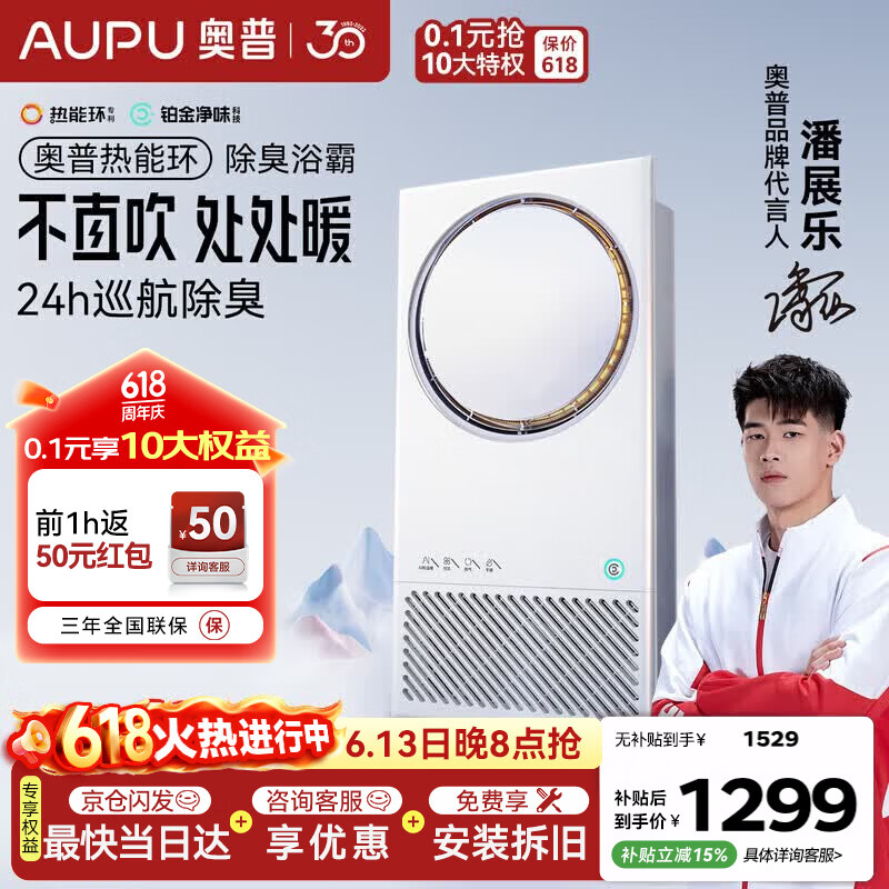 奥普【咨询领券】热能环浴霸AI恒温Q360A3-Air智能风暖铂金除臭