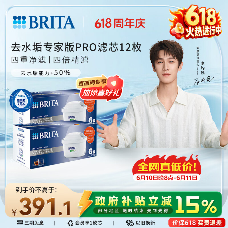 碧然德自营净水器 510.9元 - 86线报