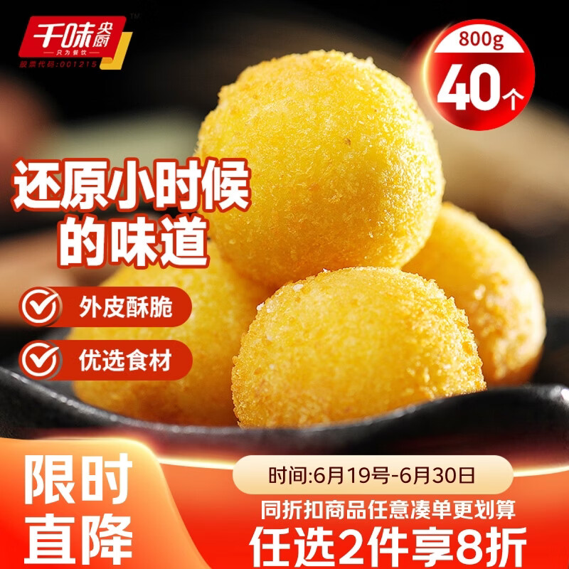 千味央厨香芋地瓜丸400g*2袋40个糯米芋头油炸小食炸货半成品早餐主食