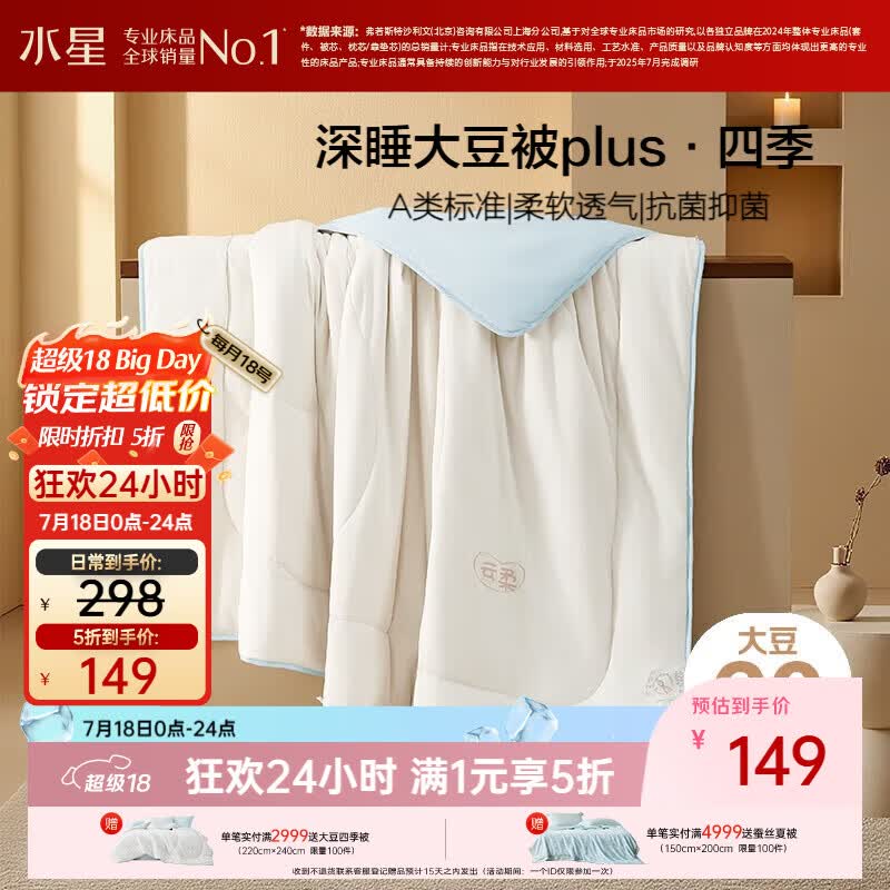 水星家纺被子大豆被60%大豆纤维被春秋被双人空调被芯200x230cm约5.1斤