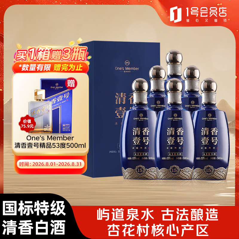 One’s Member清香壹号清香型白酒 53度 500ml*6瓶 整箱装 杏花村产区